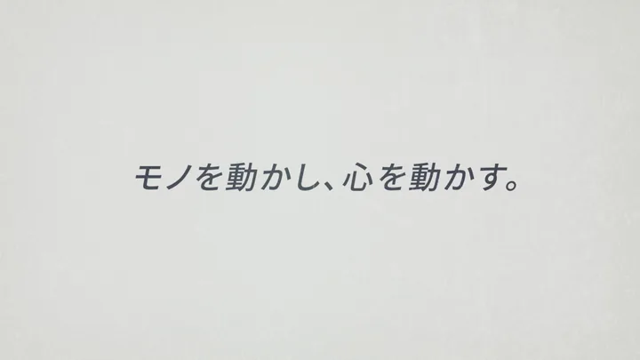 The title 「モノを動かし、心を動かす。」 on a paper-white card