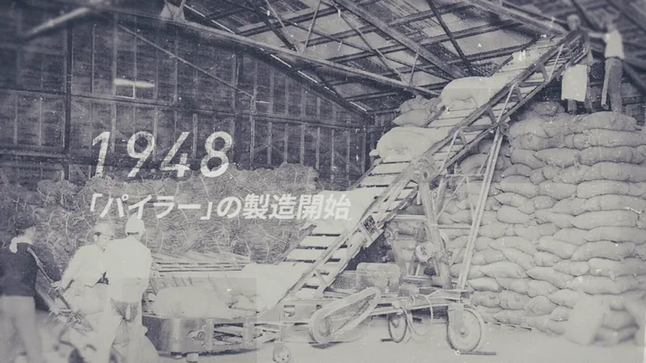 A 1948 archive photo — production of the 「パイラー」 begins