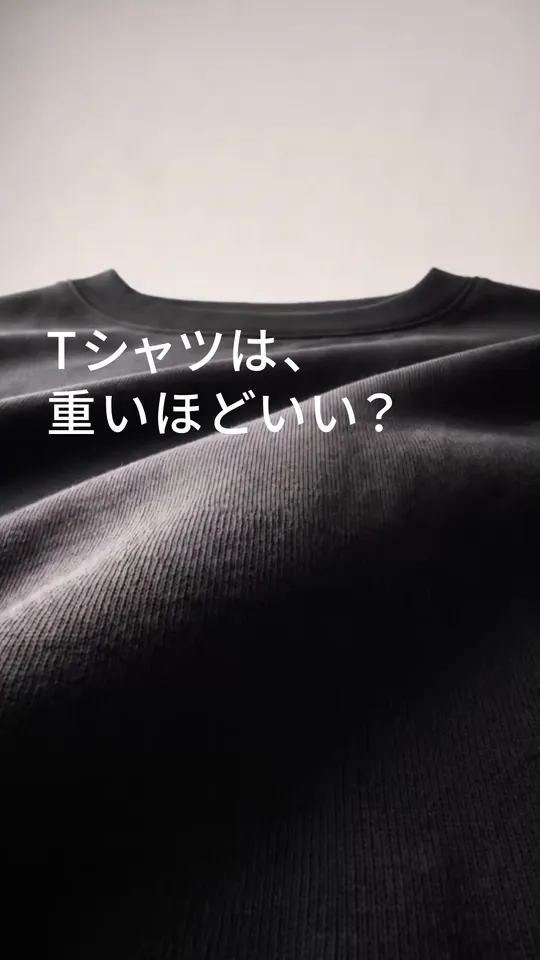 Close-up of a heavy black tee — “Tシャツは、重いほどいい？”