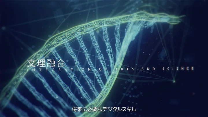 A DNA helix — 「文理融合」「将来に必要なデジタルスキル」