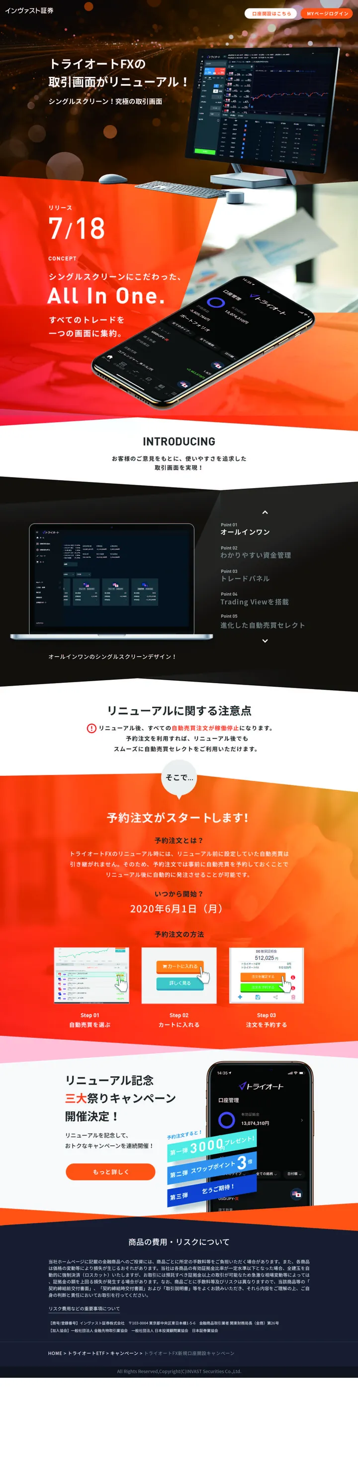 Invast Securities トライオートFX renewal page — “All In One.”, full length