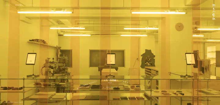 鈴木工藝社 website — スキマ合羽橋 behind amber glass