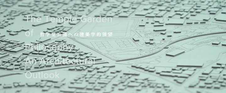 Title over the model — “The Temple Garden of Philosophy: An Architectural Outlook” / 哲学堂公園への建築学的展望